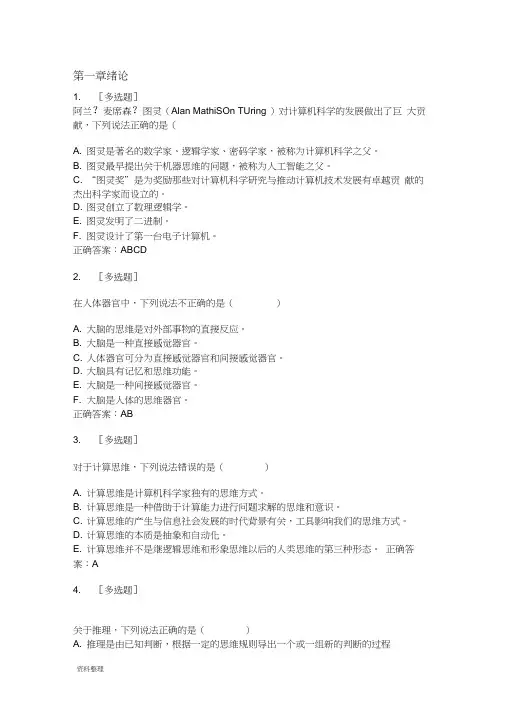 2019年山大计算机应用基础章节检测答案
