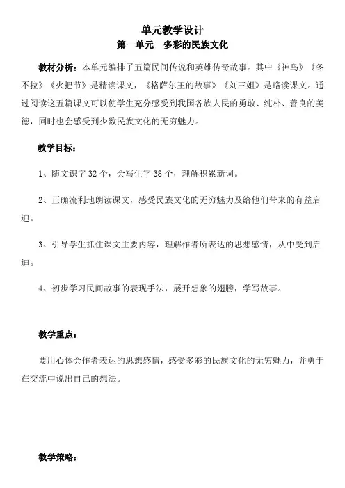 小学语文S版五年级下册全册教案