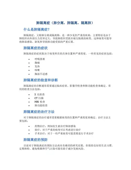 肺隔离症(肺分离,肺隔离,隔离肺)