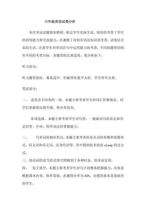 六年级英语下册期末试卷分析