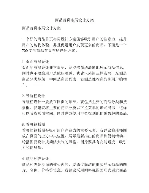 商品首页布局设计方案