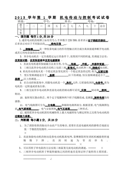 机电传动控制试卷答案