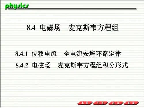 普通物理PPT课件8.4