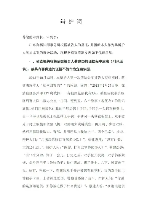 辩 护 词(蔡建杰,一审)
