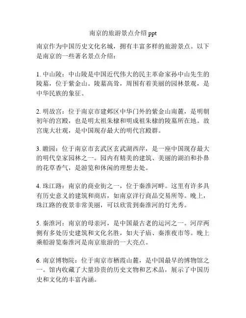 南京的旅游景点介绍ppt