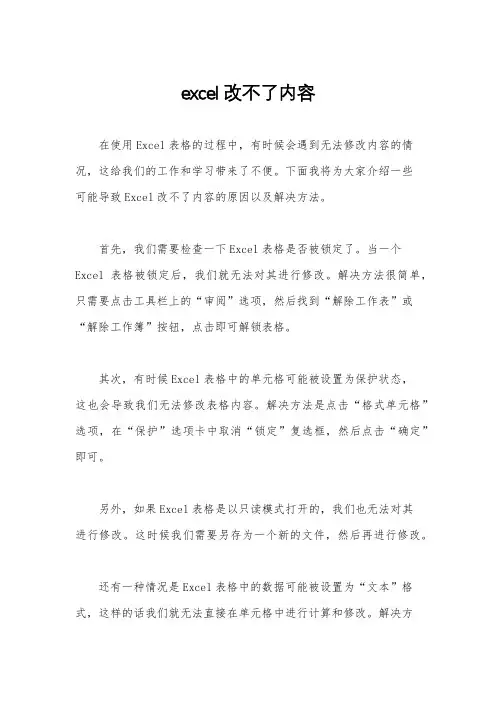 excel改不了内容