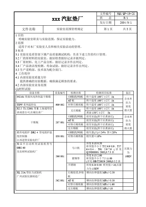 实验室范围管理规定