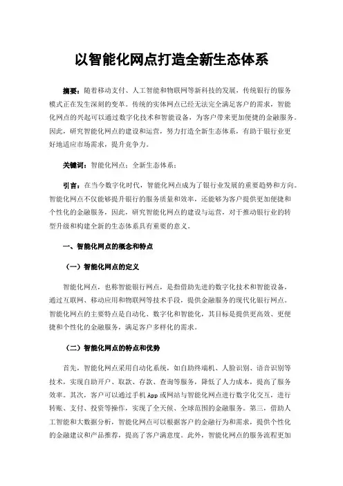 以智能化网点打造全新生态体系
