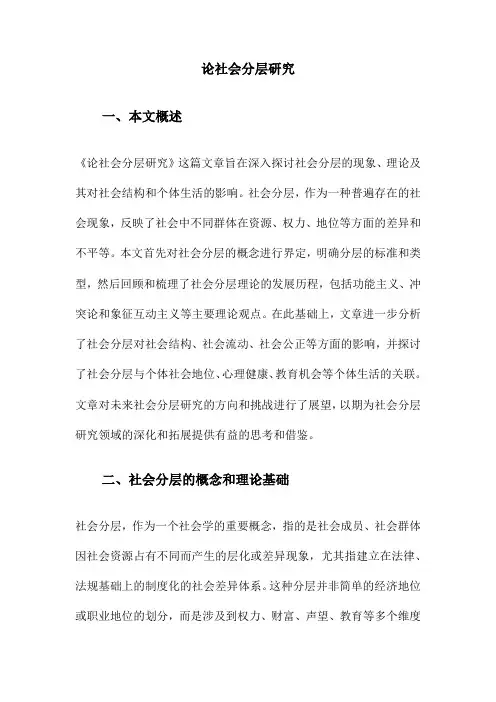 论社会分层研究
