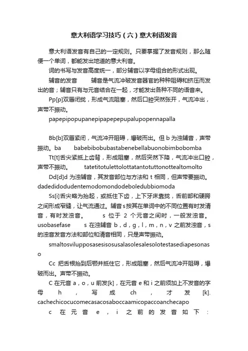 意大利语学习技巧（六）意大利语发音