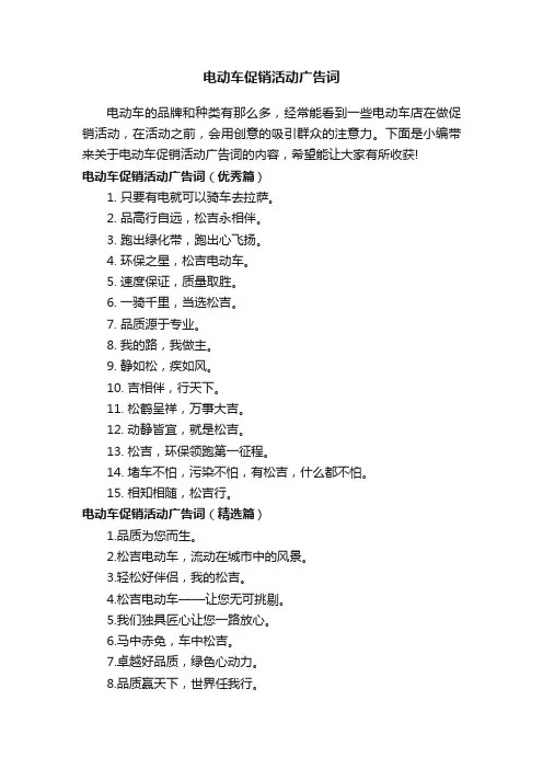电动车促销活动广告词