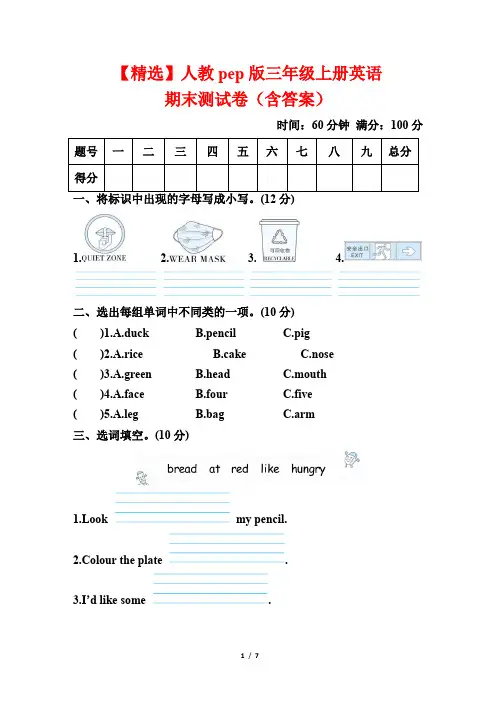 【精选】人教pep版三年级上册英语期末测试卷(含答案)