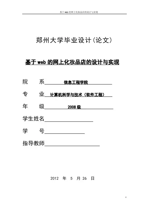 电子商务毕业论文-- 基于web的网上化妆品店的设计与实现