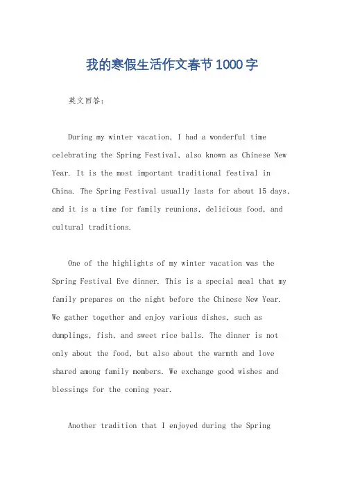 我的寒假生活作文春节1000字