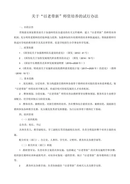 关于“以老带新”师资培养的试行办法