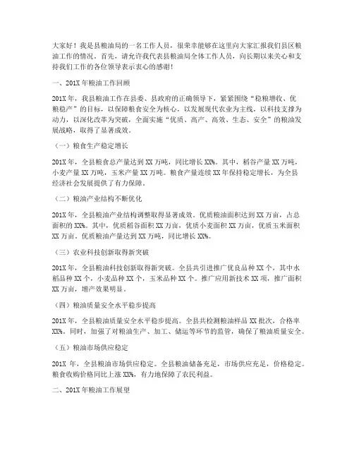 县区粮油工作汇报发言稿