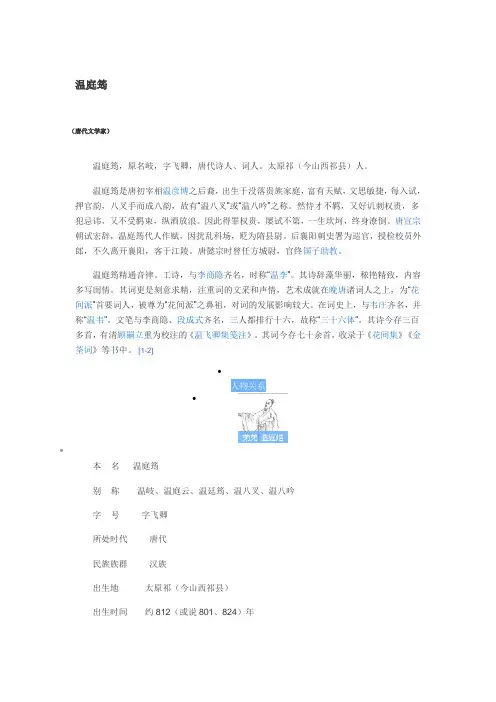 温庭筠