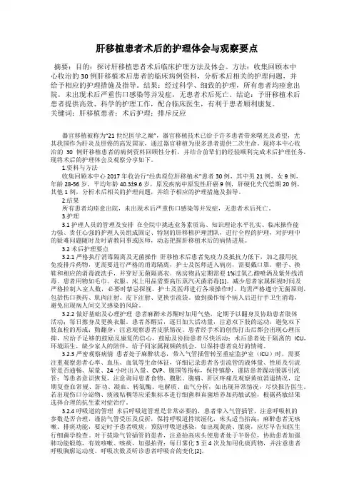 肝移植患者术后的护理体会与观察要点