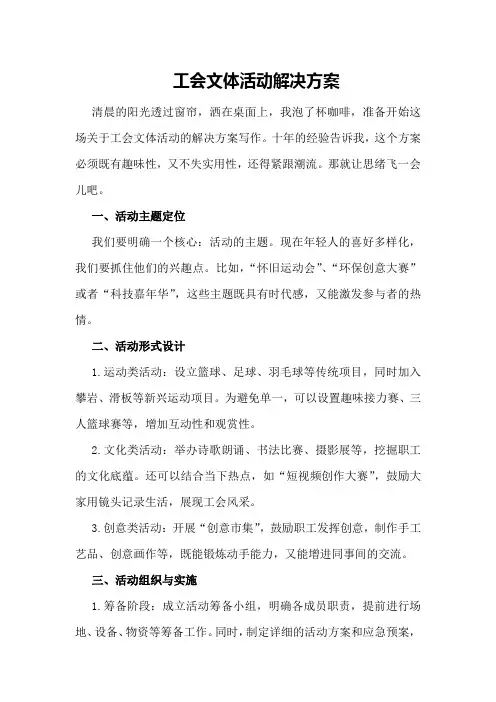 工会文体活动解决方案