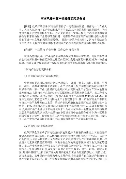 河南承接东部产业转移的现状分析