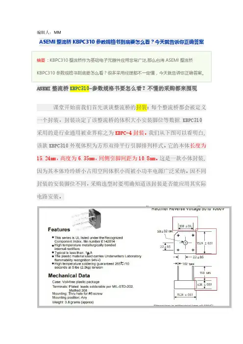 KBPC310桥堆参数抢先了解,ASEMI表示选择不再困难