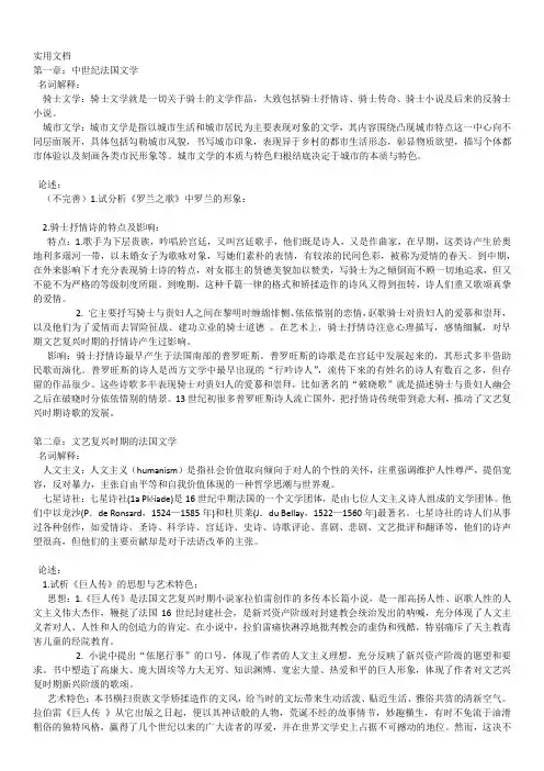 法国文学史课后练习答案