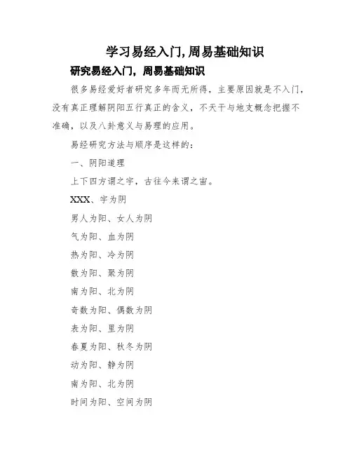 学习易经入门,周易基础知识
