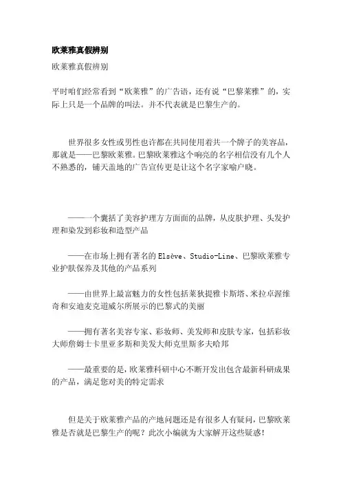[精华]欧莱雅真假辨别