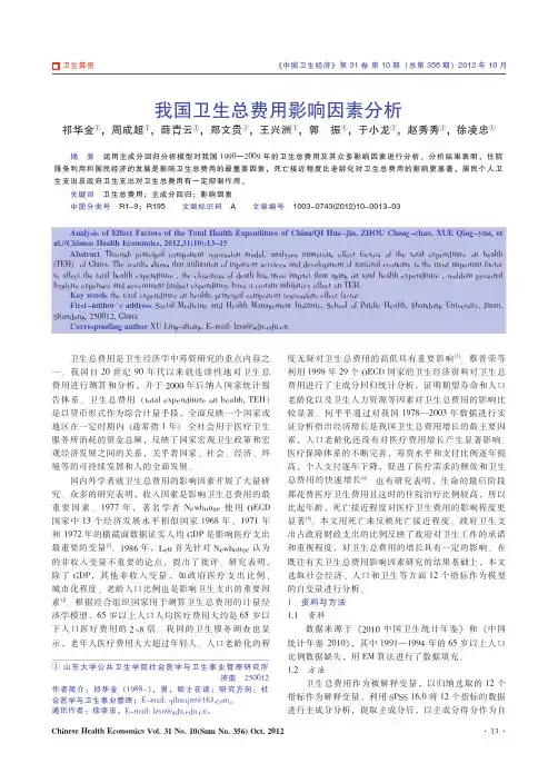 我国卫生总费用影响因素分析