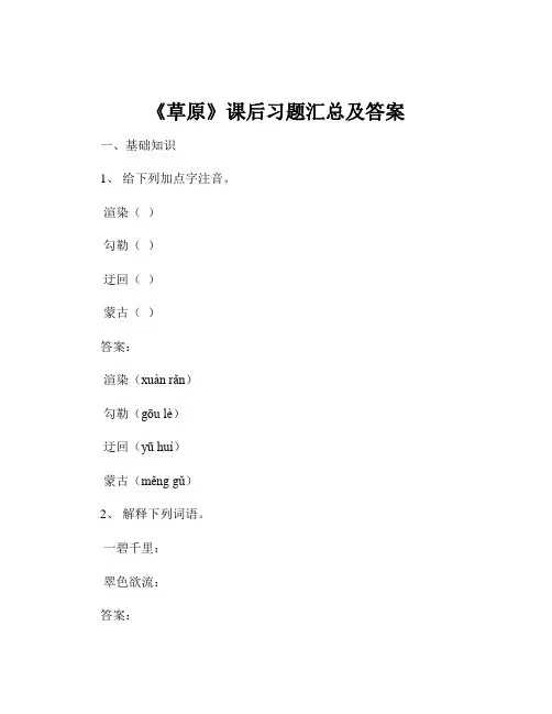 《草原》课后习题汇总及答案