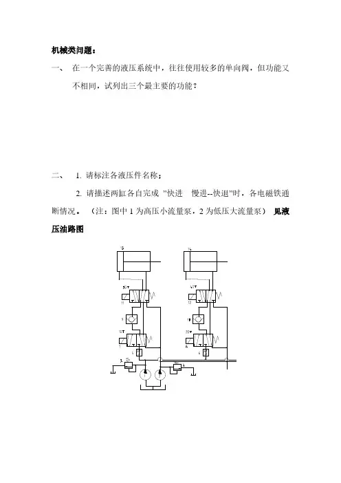 机械、电气面试笔试试题及答案
