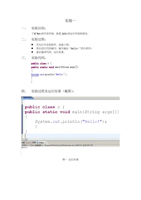 J2EE实验报告(1)