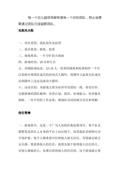幼儿园教师团建游戏(18个)