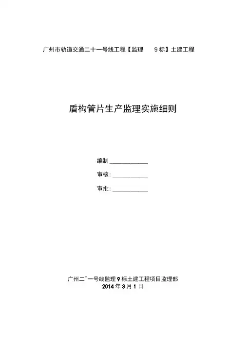 盾构管片监理细则