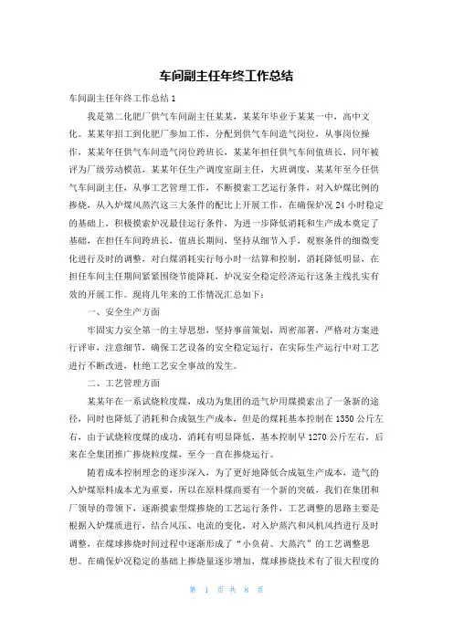 车间副主任年终工作总结