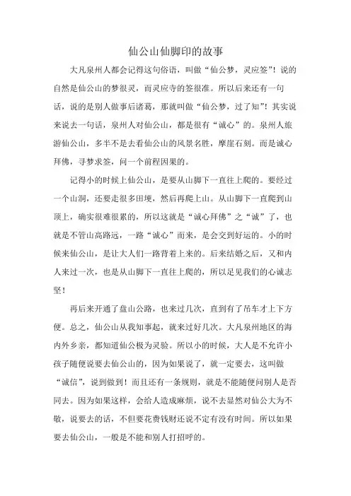 仙公山仙脚印的故事