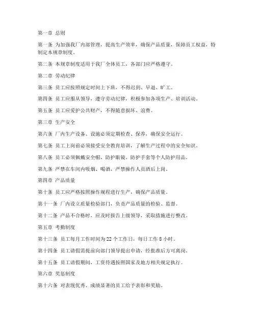机械加工厂规章制度范本