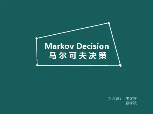 马尔可夫决策ppt课件