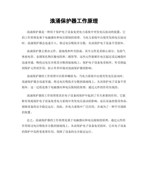 浪涌保护器工作原理