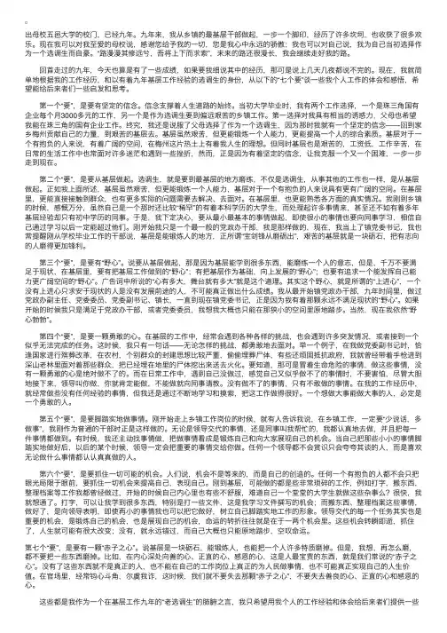 选调生过来人的点滴体会谈---选调路上之“七要”