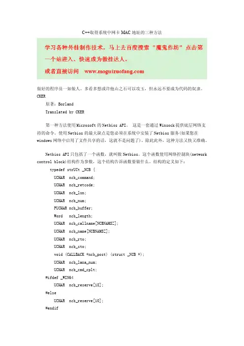 C++取得系统中网卡MAC地址的三种方法