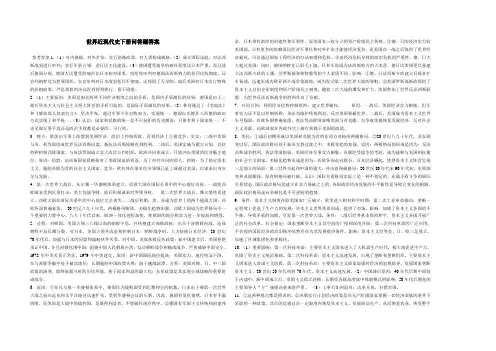 世界近代历史下册答案