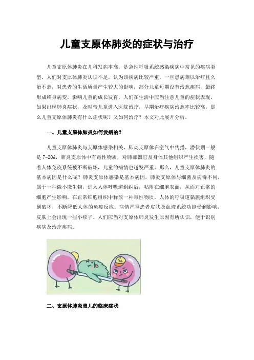 儿童支原体肺炎的症状与治疗