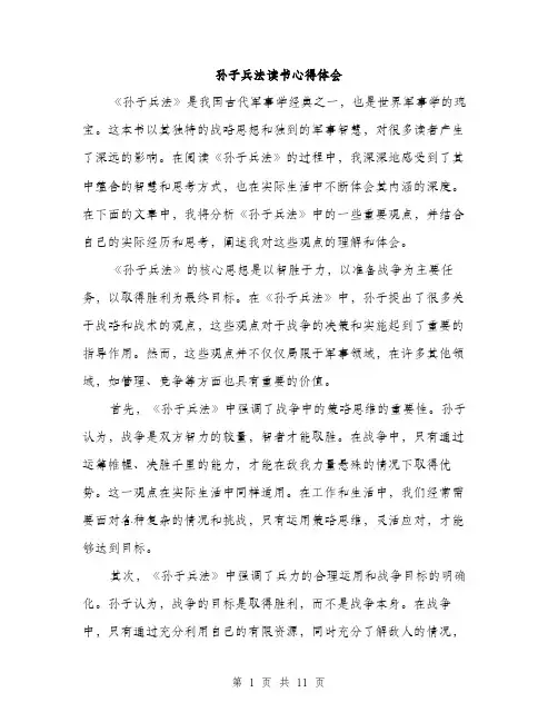 孙子兵法读书心得体会（5篇）