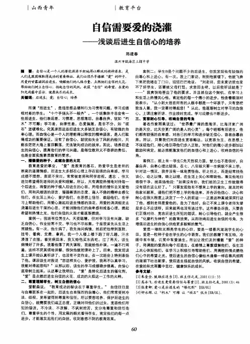 自信需要爱的浇灌——浅谈后进生自信心的培养