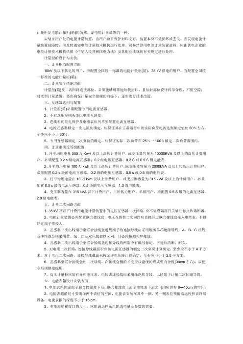 计量柜安装说明