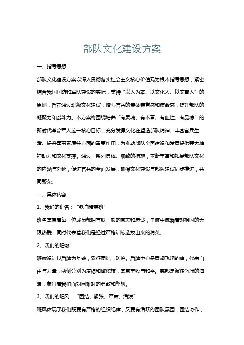 部队文化建设方案