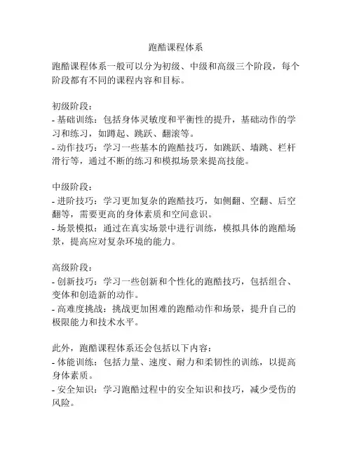 跑酷课程体系