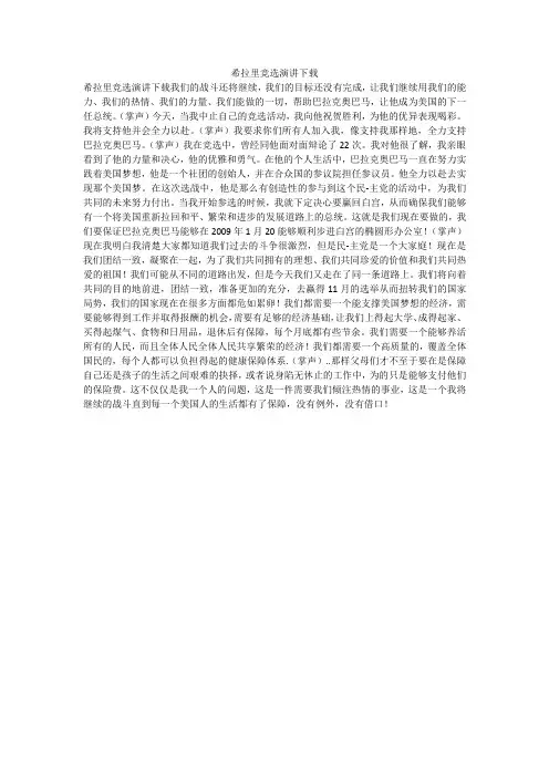 希拉里竞选演讲下载