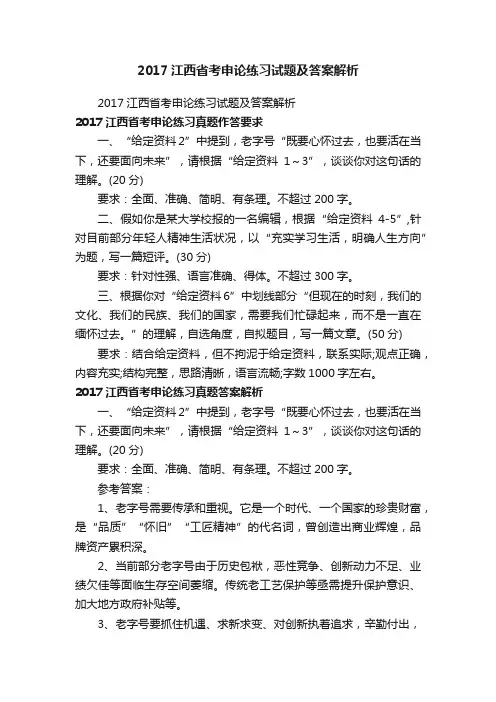 2017江西省考申论练习试题及答案解析